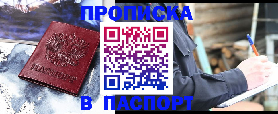 прописка ребенка в Белой Калитве
