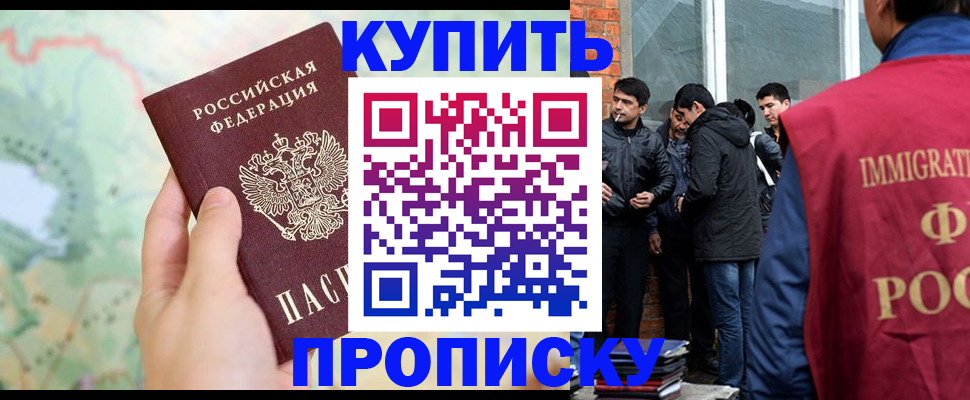 прописка законно в Белой Калитве