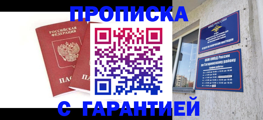 прописка в Белой Калитве