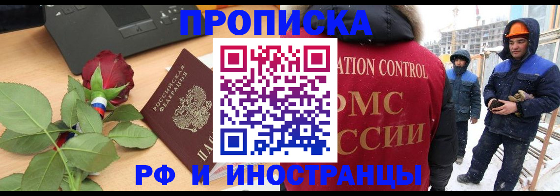 временная регистрация в Белой Калитве