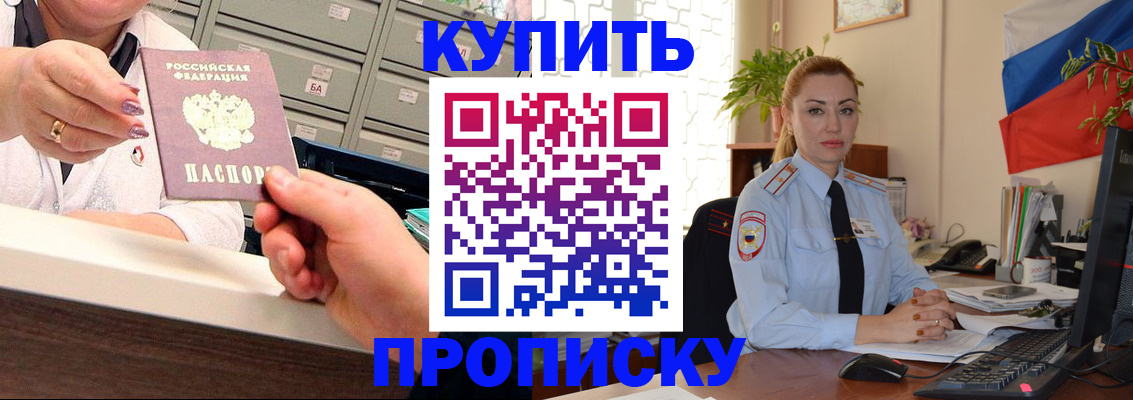 прописка в Белой Калитве